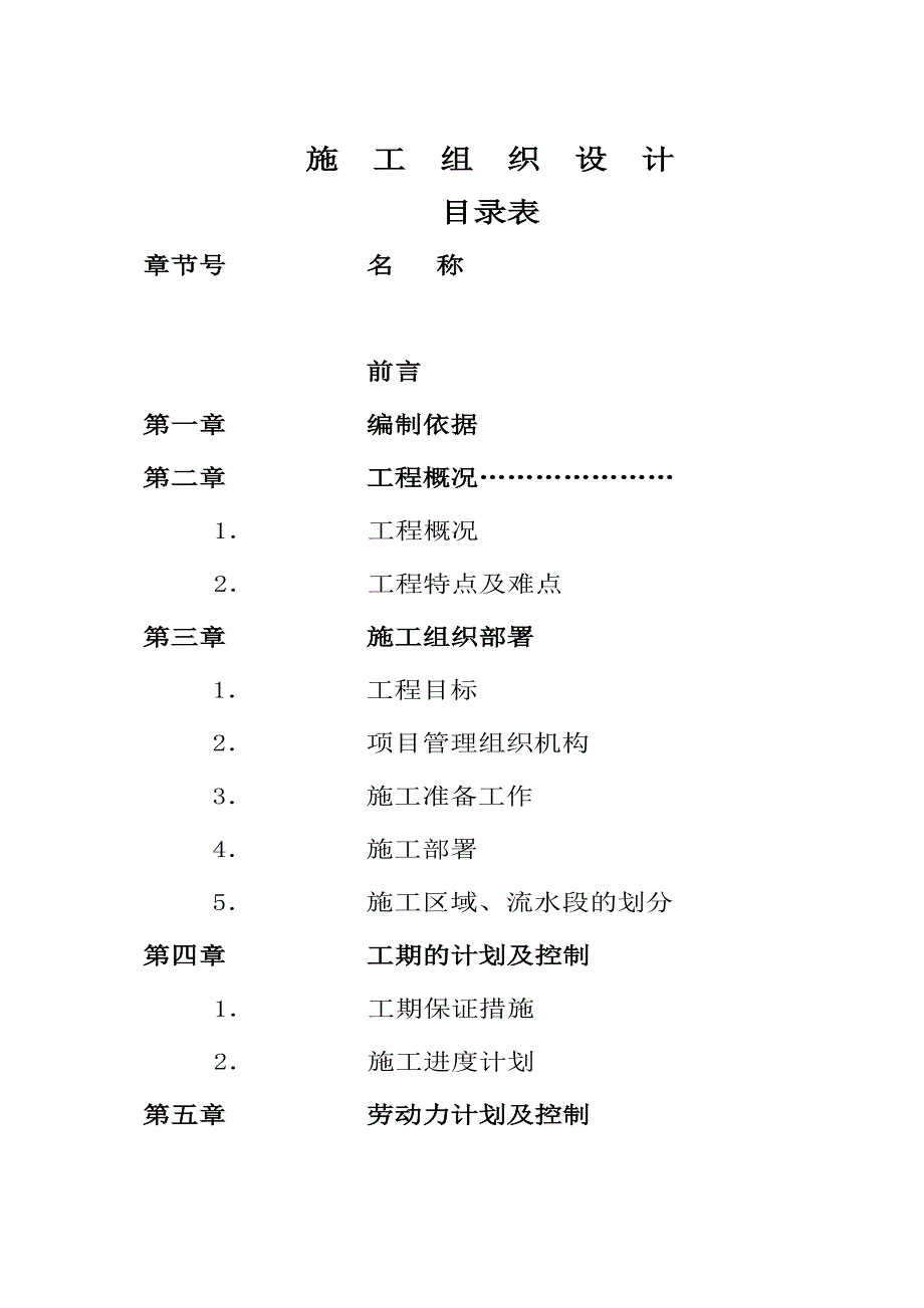 室内装修工程施工组织设计.doc_第2页