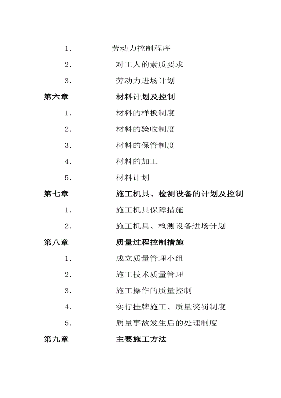 室内装修工程施工组织设计.doc_第3页