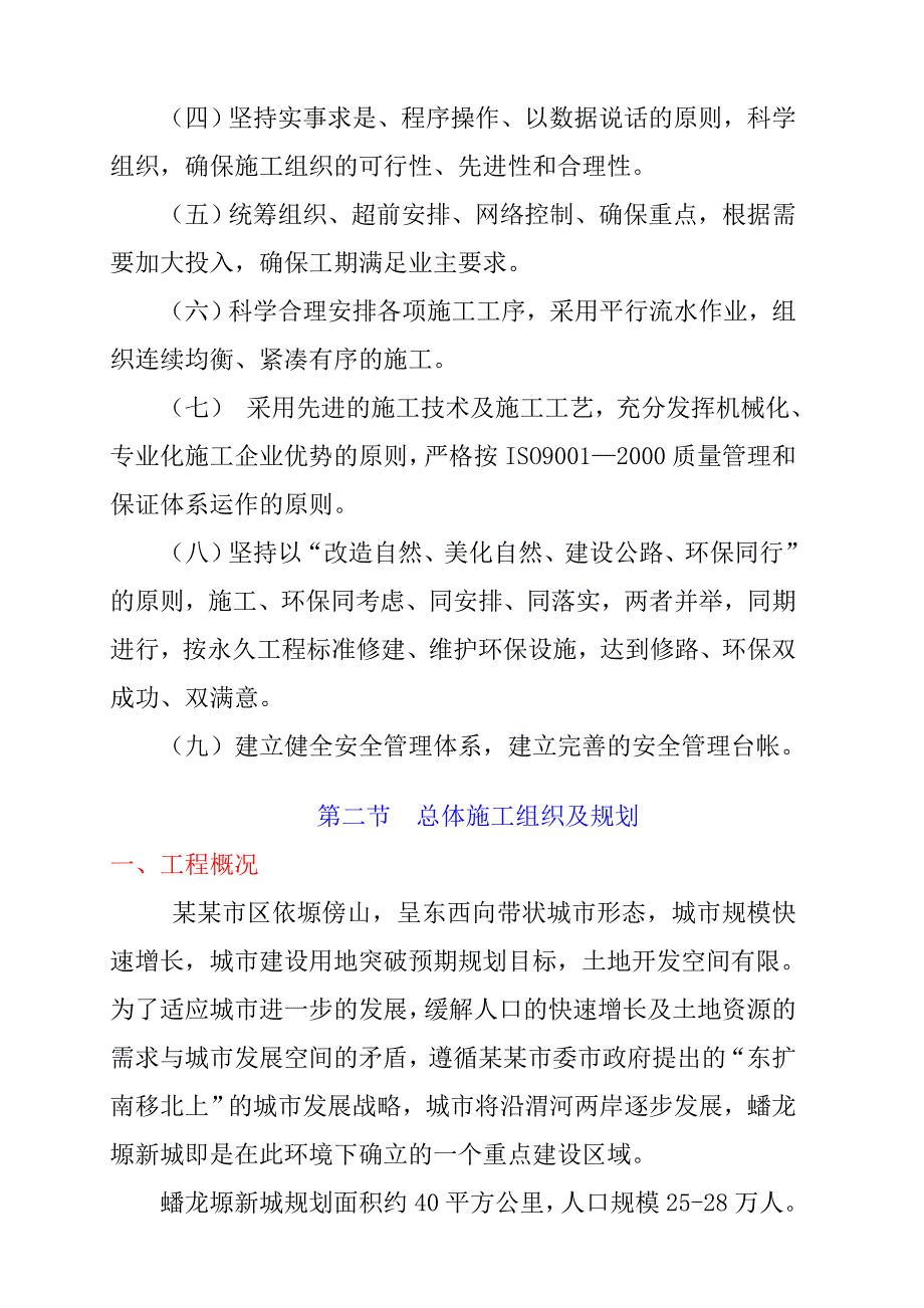 宝鸡市蟠龙塬上塬路西线道桥工程施工组织设计.doc_第2页