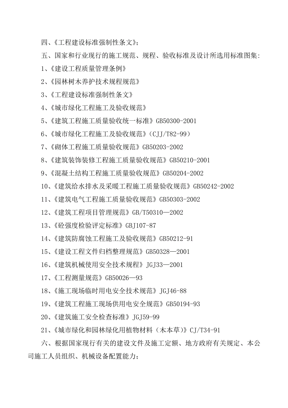 室外景观施工组织设计.doc_第2页