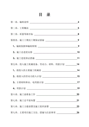 小型农田水利建设工程防渗渠施工组织设计江苏u型防渗渠道施工.doc