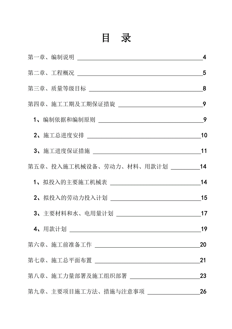 小型农田水利建设工程防渗渠施工组织设计江苏u型防渗渠道施工.doc_第1页