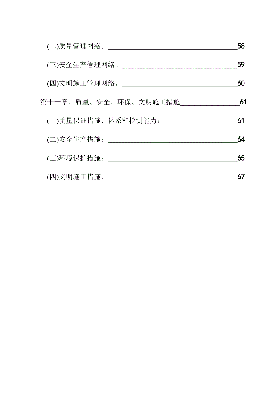 小型农田水利建设工程防渗渠施工组织设计江苏u型防渗渠道施工.doc_第3页