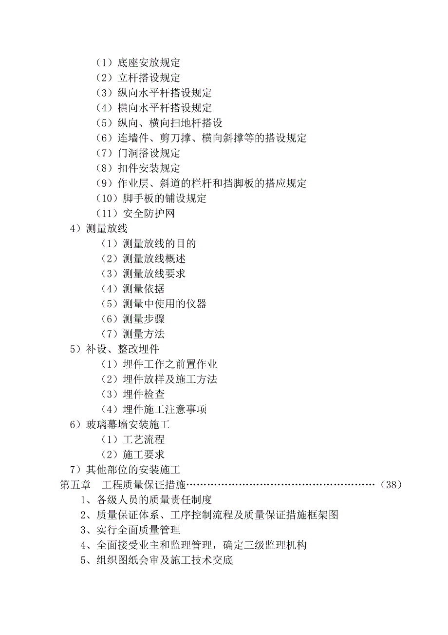 实验小学扩建项目操场幕墙工程施工组织设计.doc_第3页