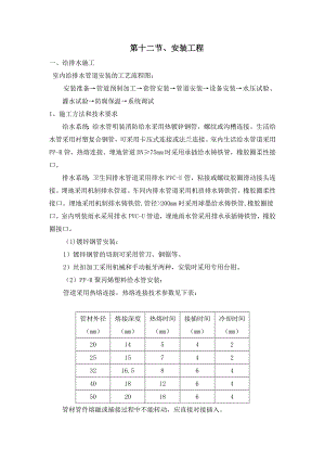 室内给排水安装施工工艺.doc