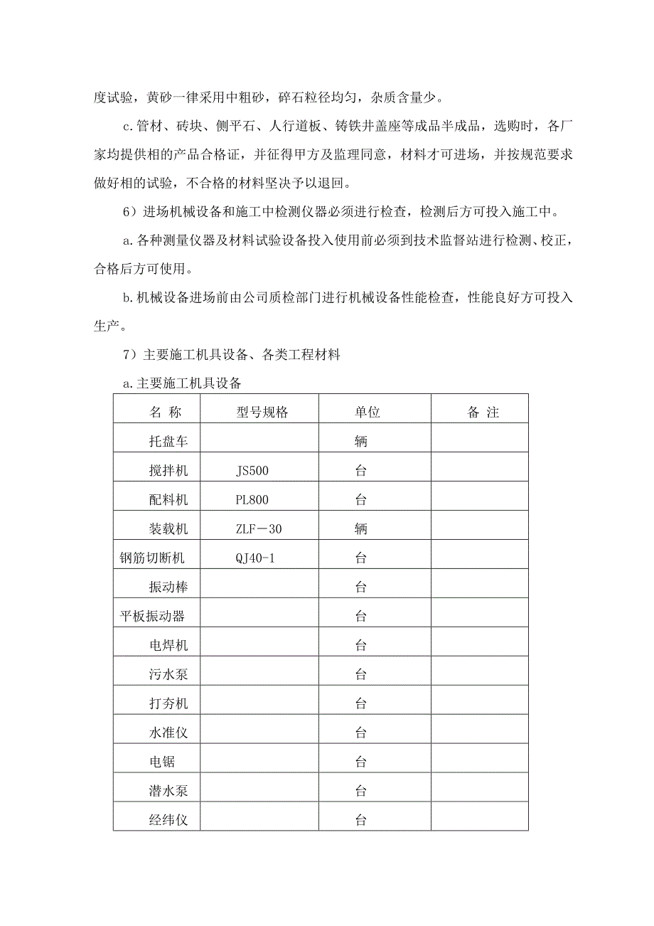 室外电气工程施工方案.doc_第3页