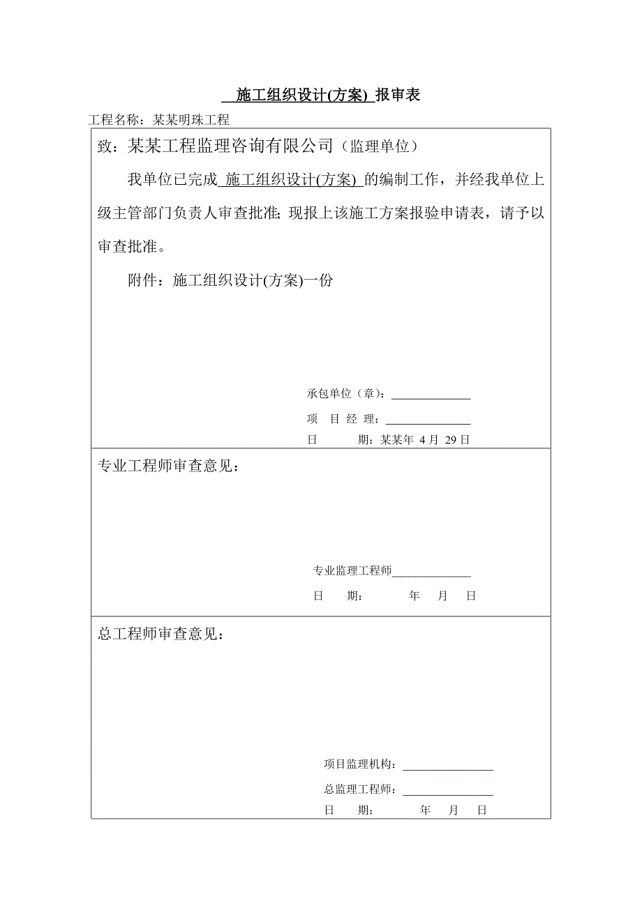 小区多层商用住宅楼施工组织设计#贵州#框架结构.doc_第2页