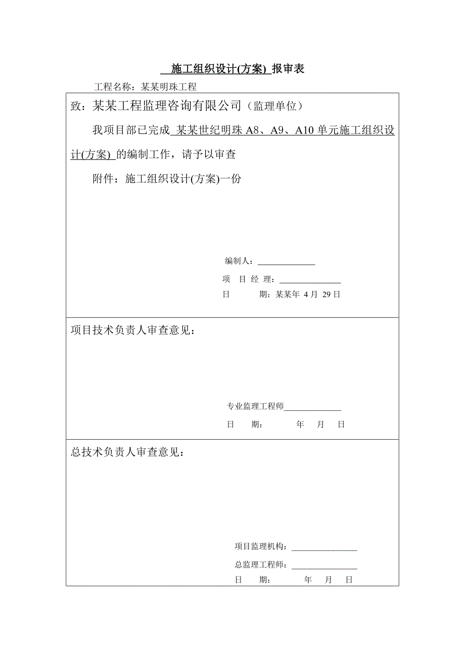 小区多层商用住宅楼施工组织设计#贵州#框架结构.doc_第3页