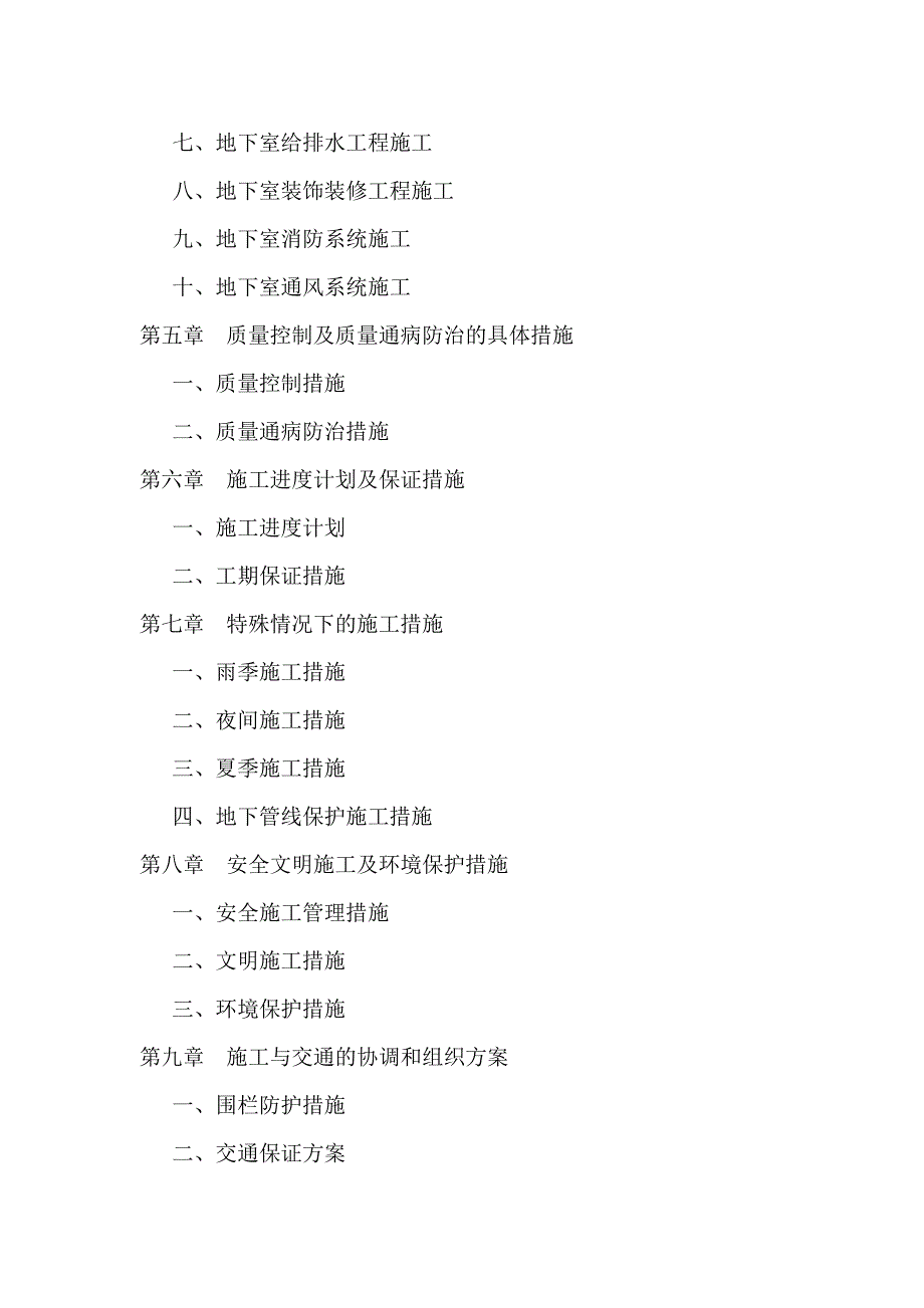 小区住宅楼地下室工程施工组织设计湖北冲孔灌注砼桩地下室防水.doc_第3页