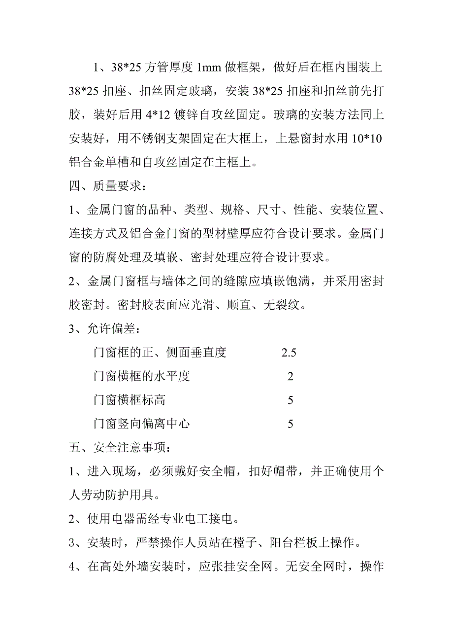 小区外墙铝合金组合窗施工工艺.doc_第2页