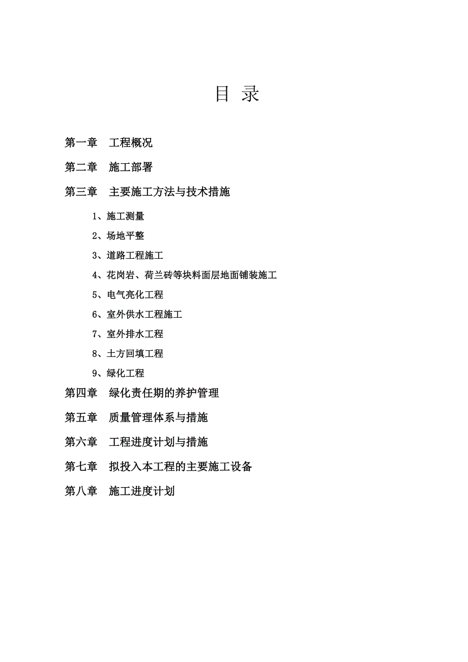 小区绿化工程施工组织设计河南.doc_第1页