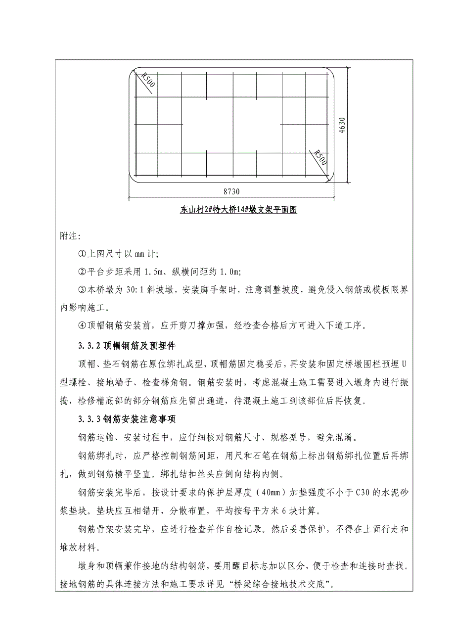 客运专线铁路桥梁墩身施工技术交底.doc_第3页