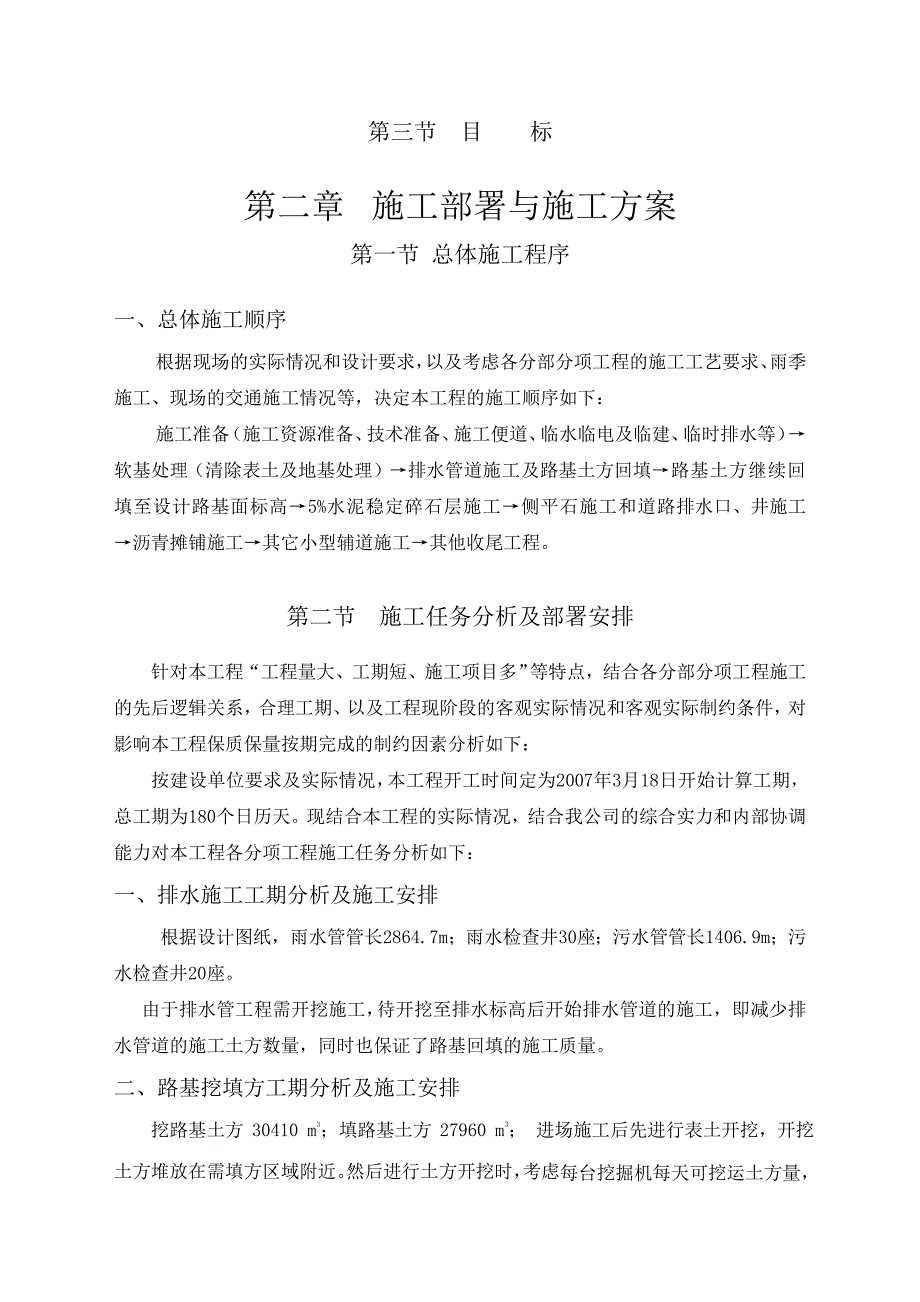 室外地坪施工方案.doc_第1页