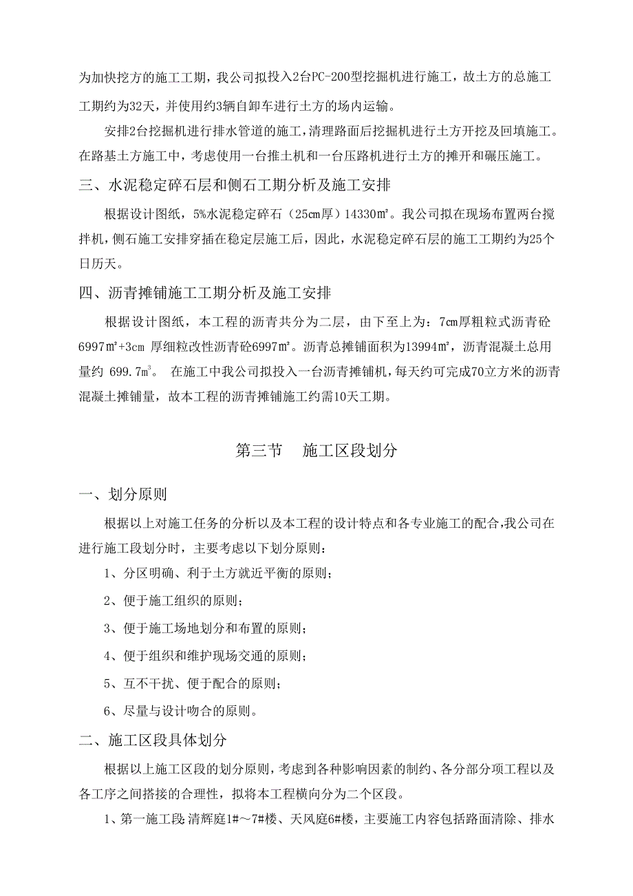 室外地坪施工方案.doc_第2页