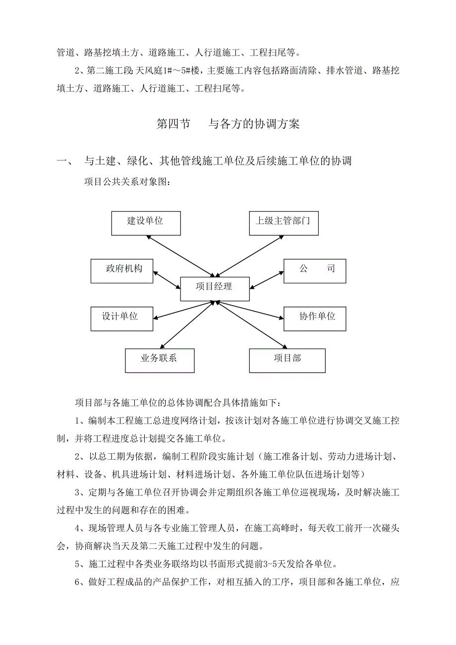 室外地坪施工方案.doc_第3页