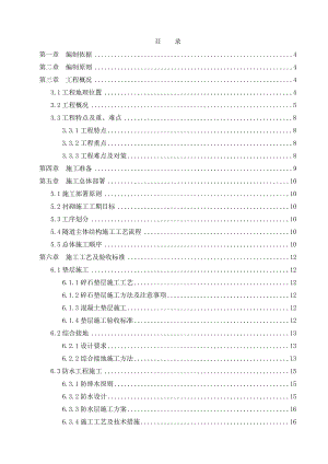 客运专线新建铁路工程主体结构施工方案正文.doc