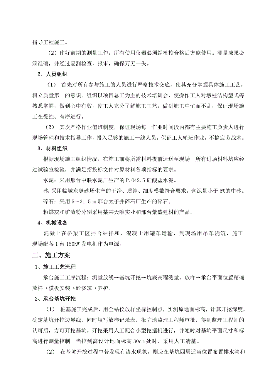 小桥承台施工方案桥梁承台施工方案.doc_第2页