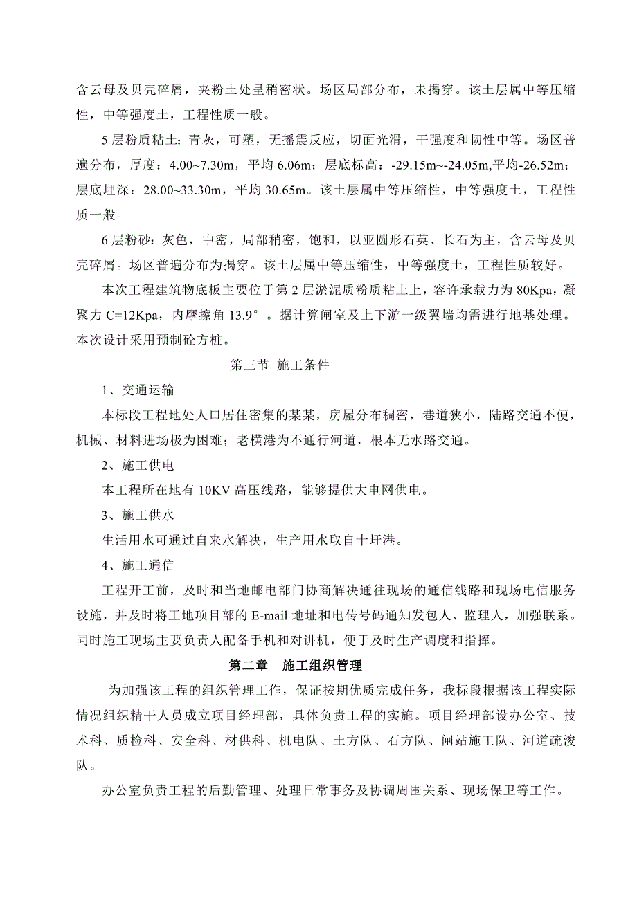 小型农田水利施工重点县建设蔡家港闸新建工程组织设计.doc_第3页