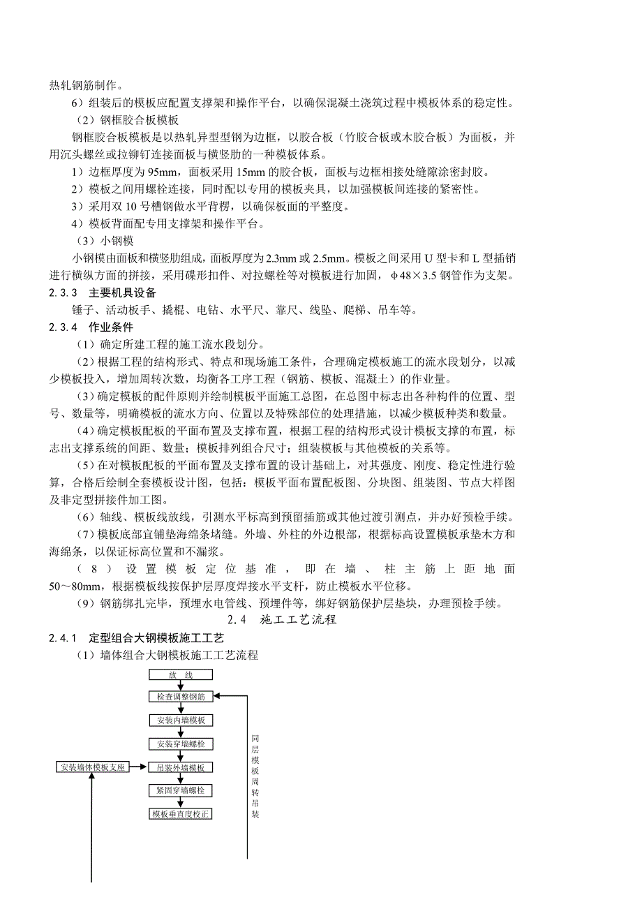 定型组全模板施工工艺.doc_第2页