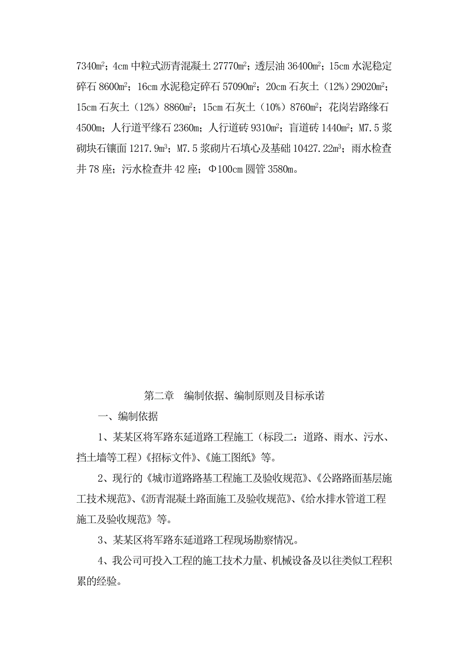 将军路施工组织设计.doc_第3页