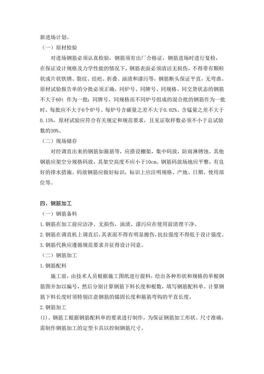 家居广场钢筋工程施工方案#江苏#钢筋绑扎#钢筋焊接#附示意图.doc_第3页