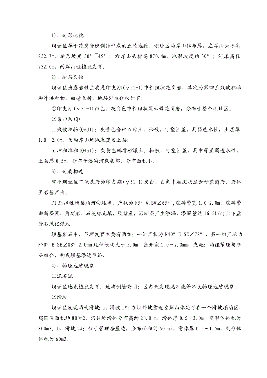 小型病险水库除险加固工程施工A标施工组织设计.doc_第3页