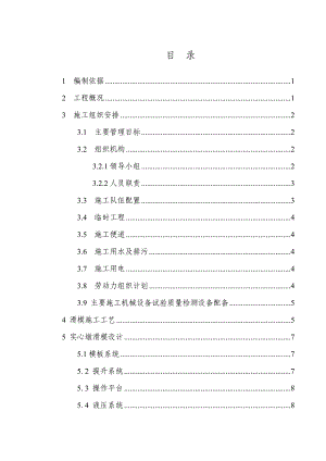 实心墩滑模专项施工方案.doc