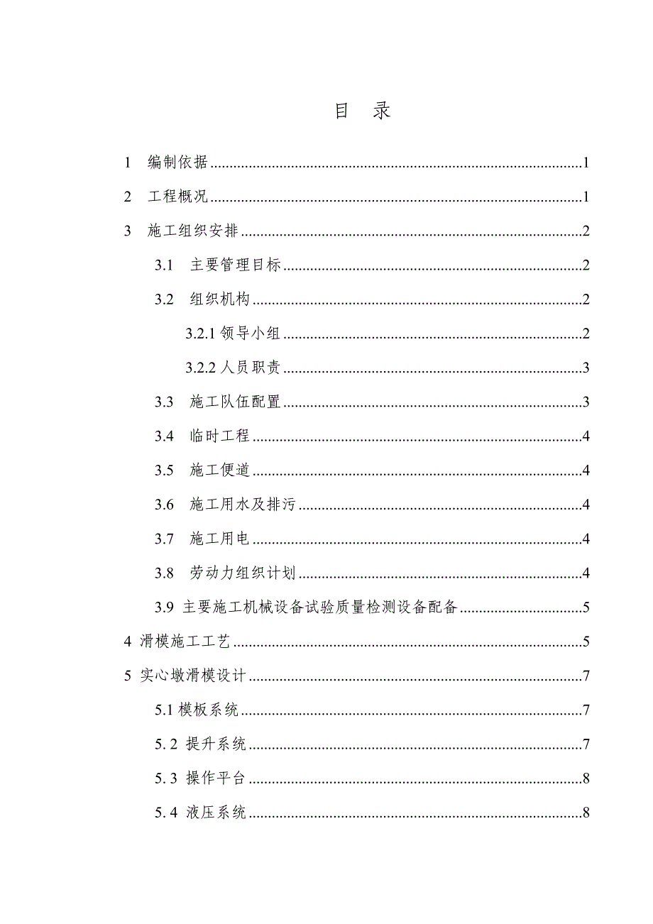 实心墩滑模专项施工方案.doc_第1页