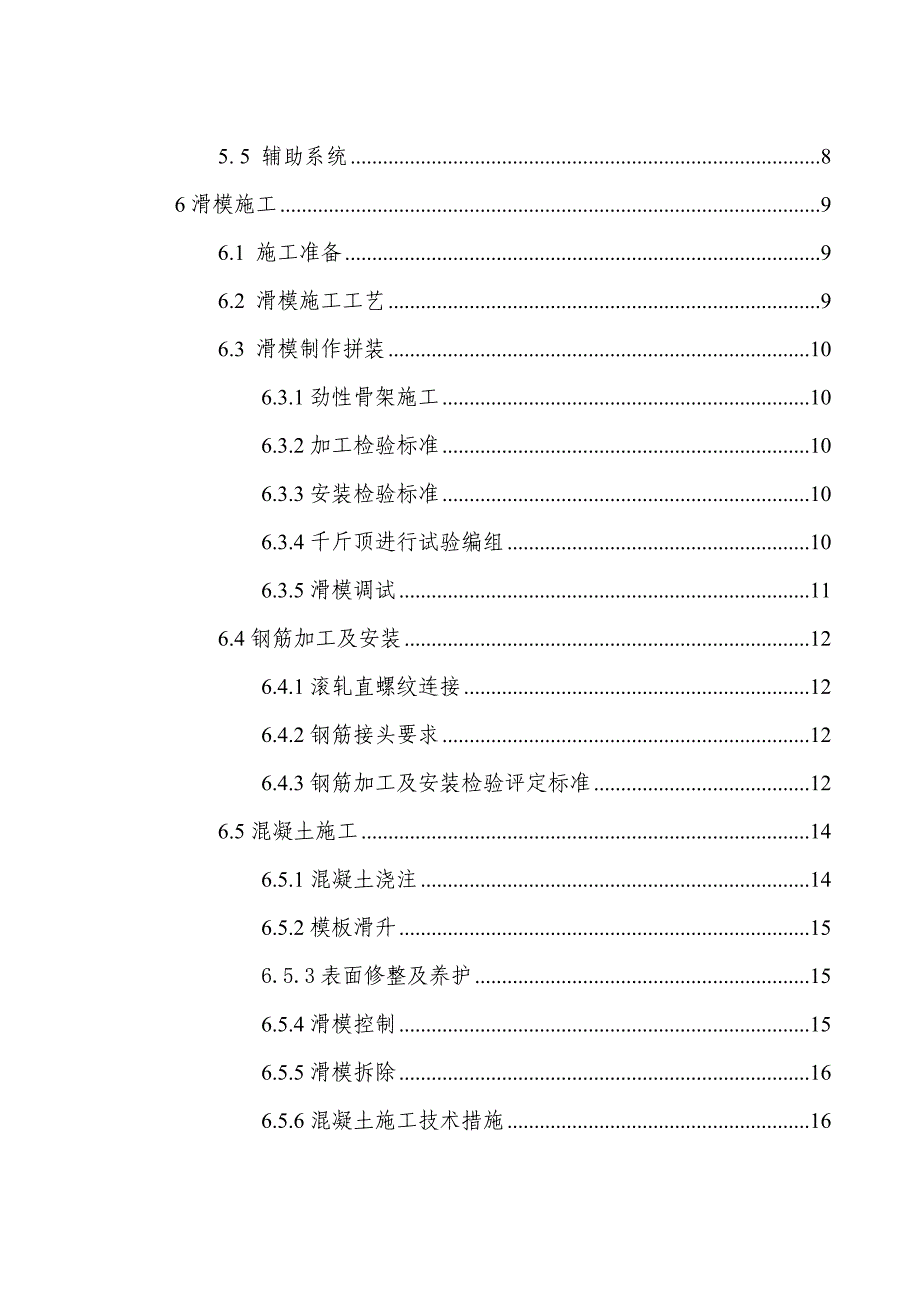 实心墩滑模专项施工方案.doc_第2页