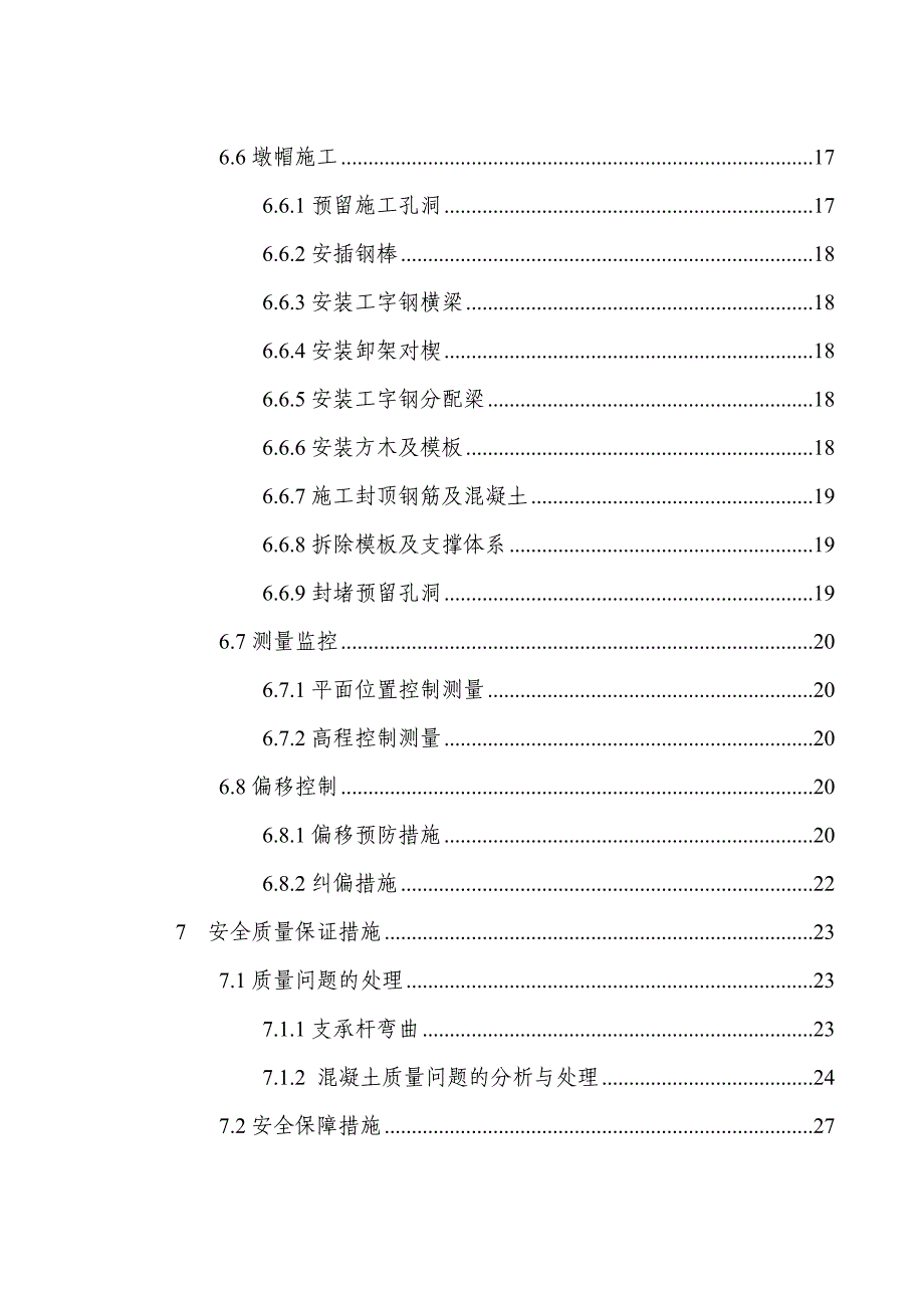 实心墩滑模专项施工方案.doc_第3页