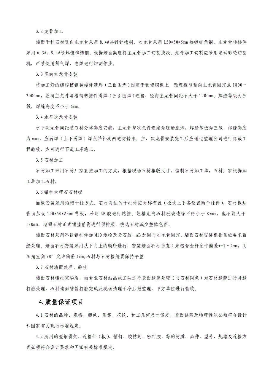 室内干挂石材墙面施工工艺.doc_第2页