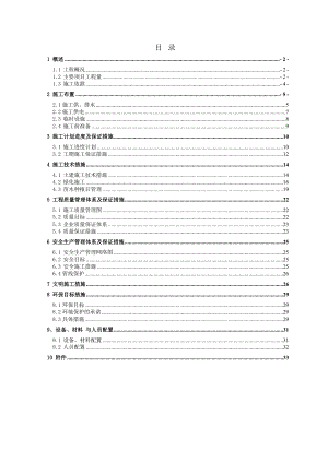 小湾水电站公路景观绿化工程施工组织设计.doc