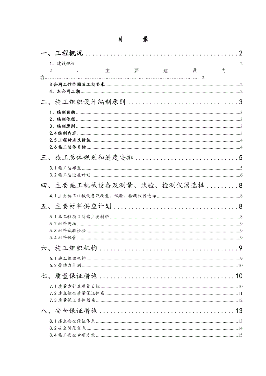 小农水1标施工组织设计1.doc_第1页