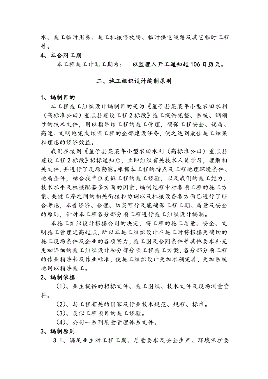 小农水1标施工组织设计1.doc_第3页