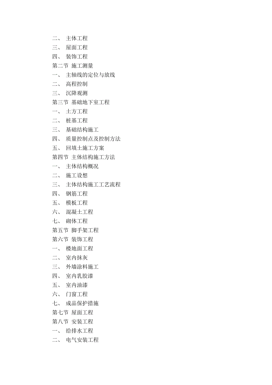 小高层框剪施工组织设计.doc_第2页