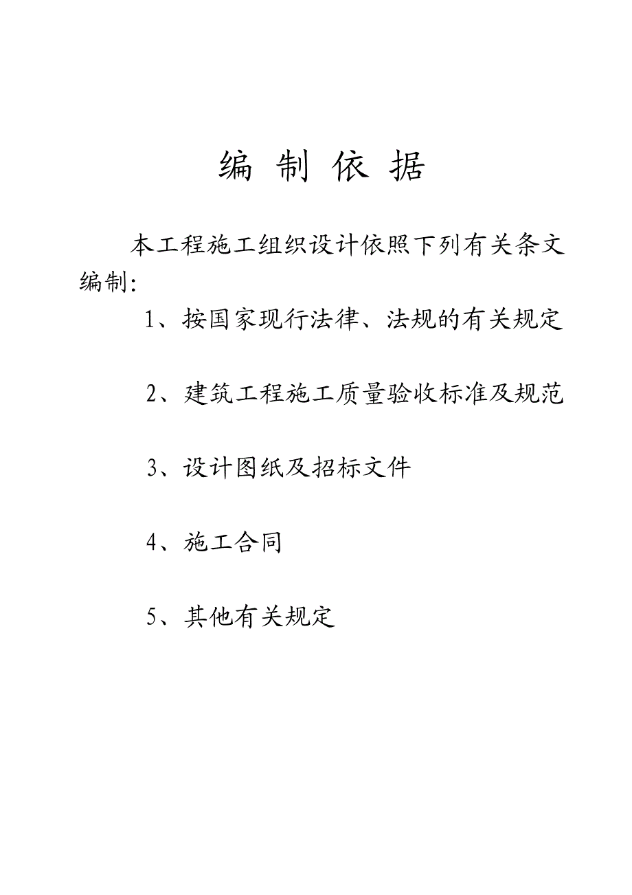 安阳市博书苑住宅楼安装施工组织设计.doc_第2页