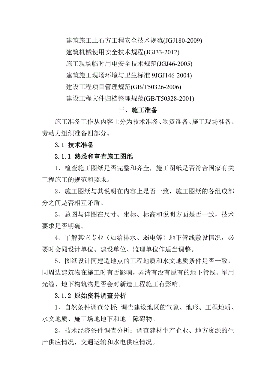 小区室外地下电缆管线埋设施工组织设计.doc_第2页