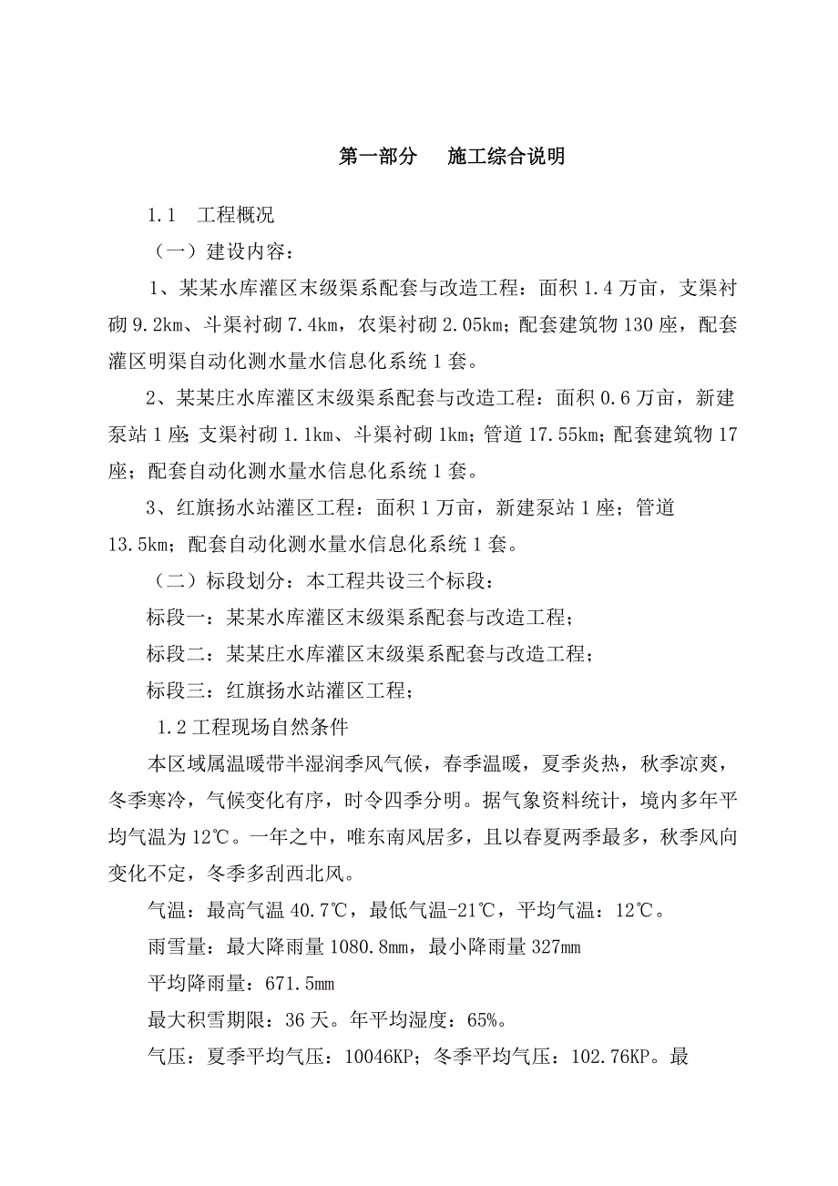 小农水工程施工组织设计.doc_第2页