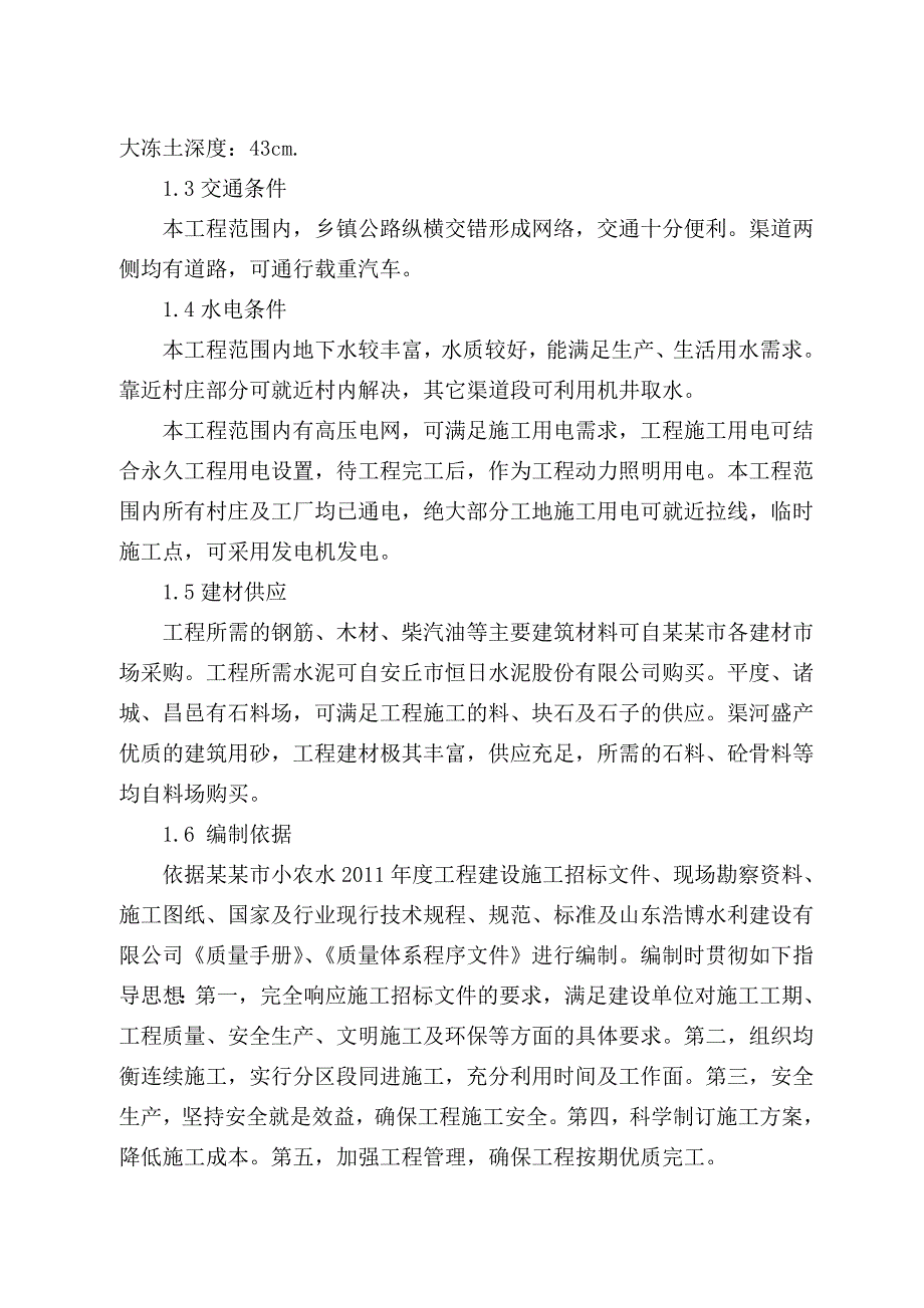 小农水工程施工组织设计.doc_第3页