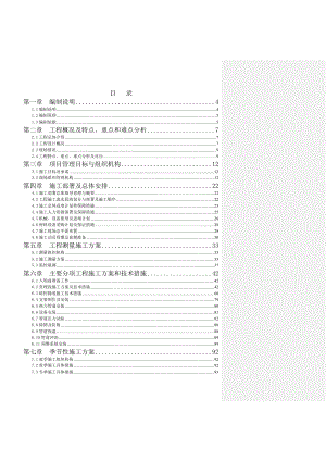 小营供热厂配套管网供热工程施工组织设计.doc