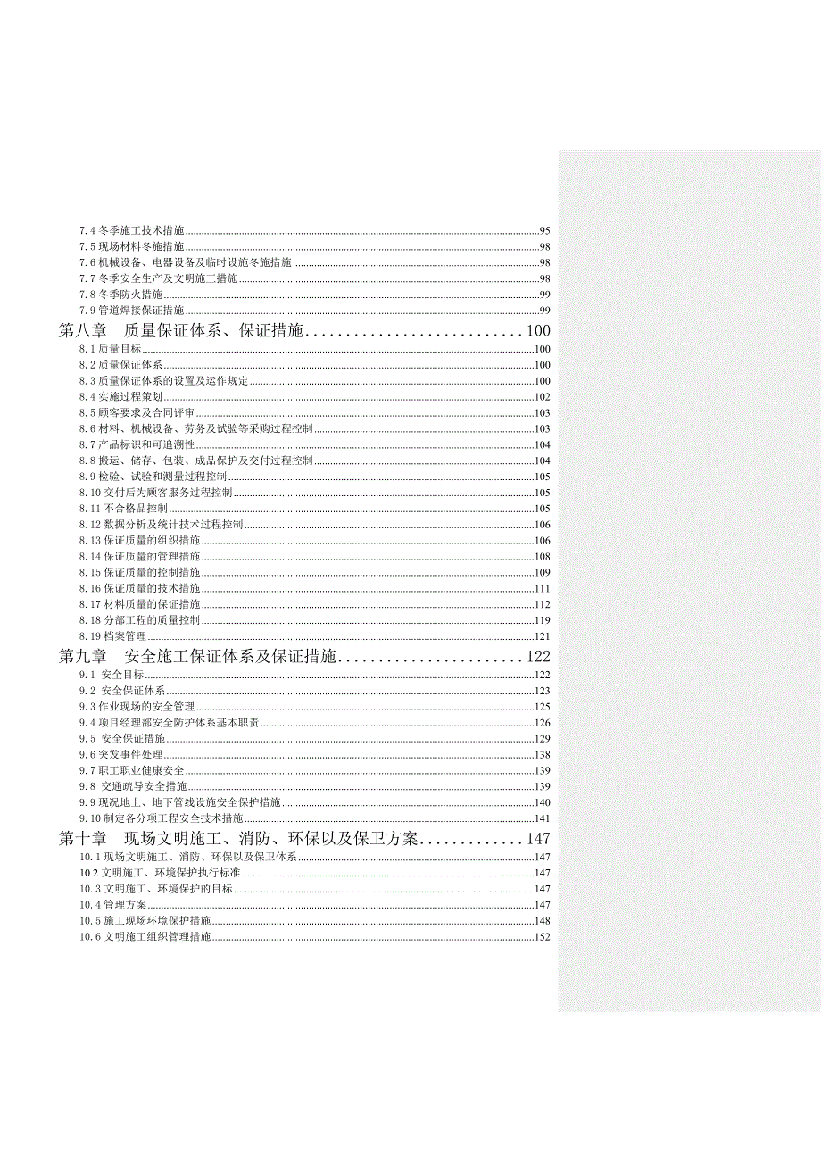 小营供热厂配套管网供热工程施工组织设计.doc_第2页