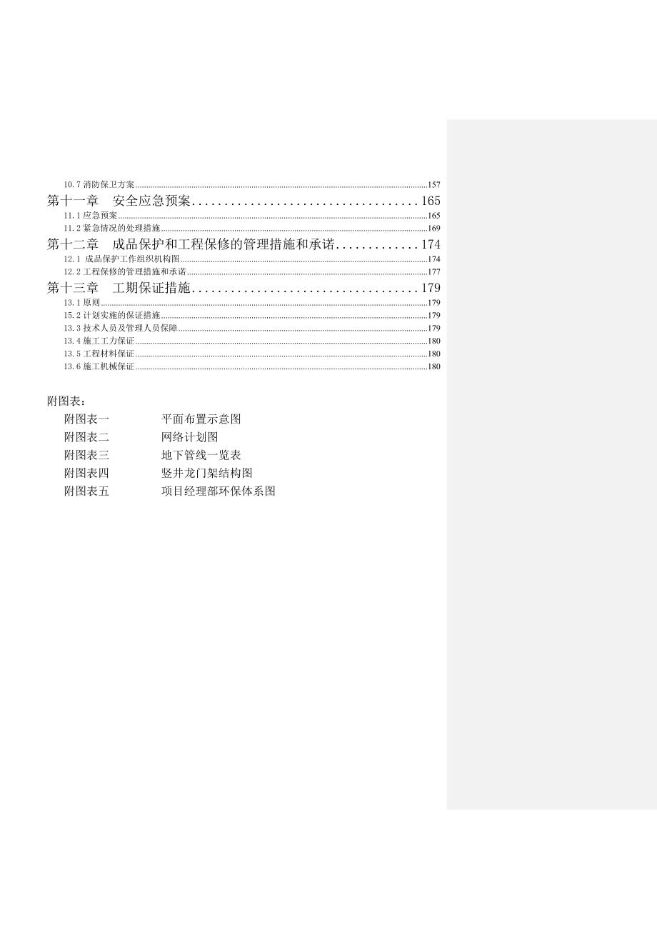 小营供热厂配套管网供热工程施工组织设计.doc_第3页