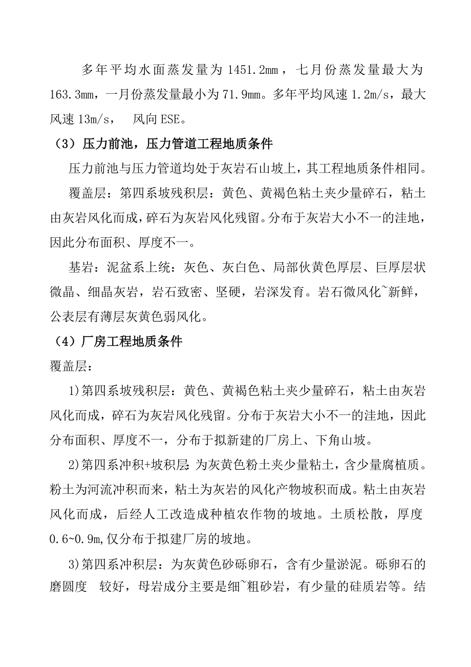 小型水电站土建工施工组织设计#广西#钢筋砼排架结构.doc_第2页