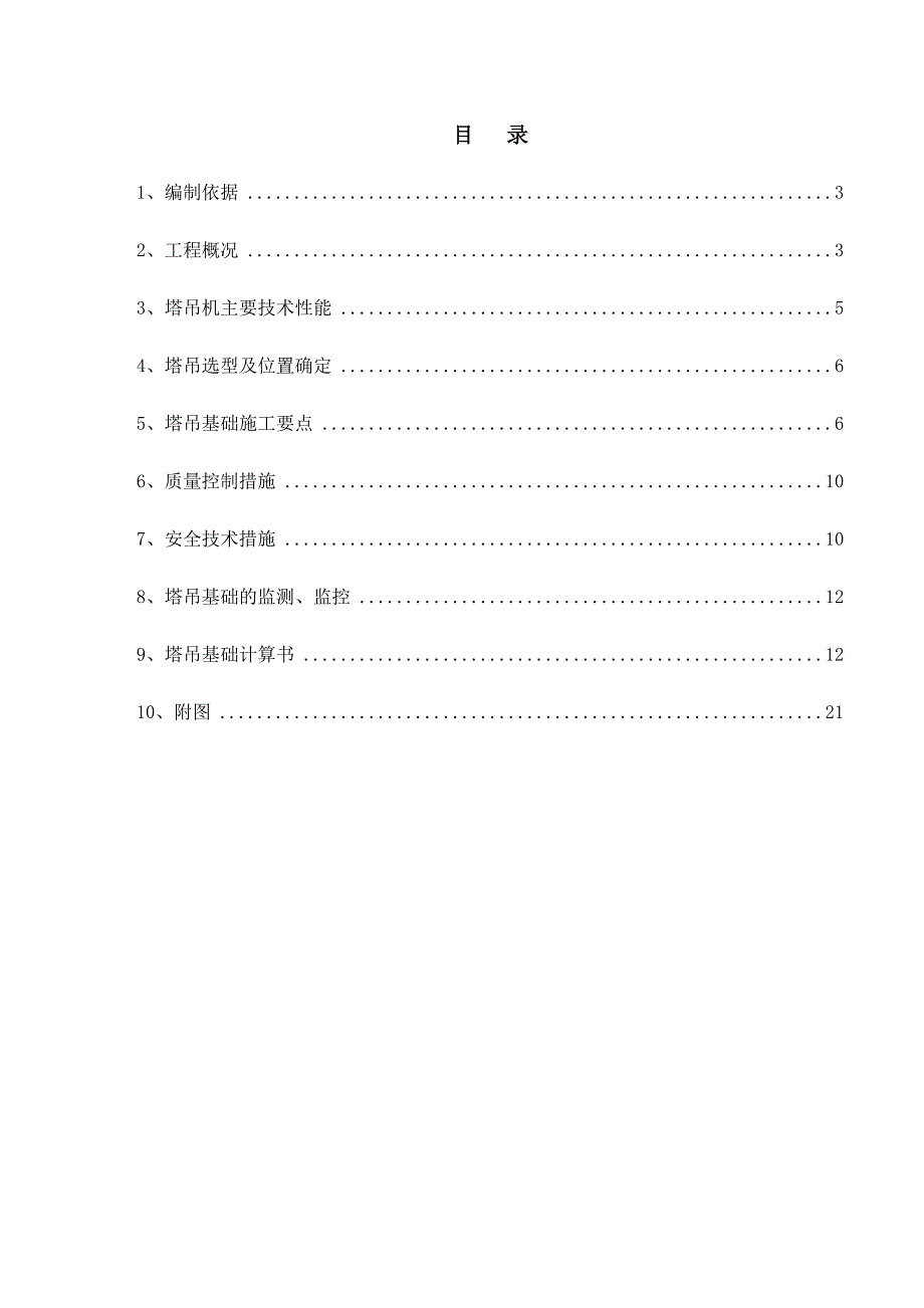 宝应碧桂园QTZ63塔吊基础施工方案.doc_第2页