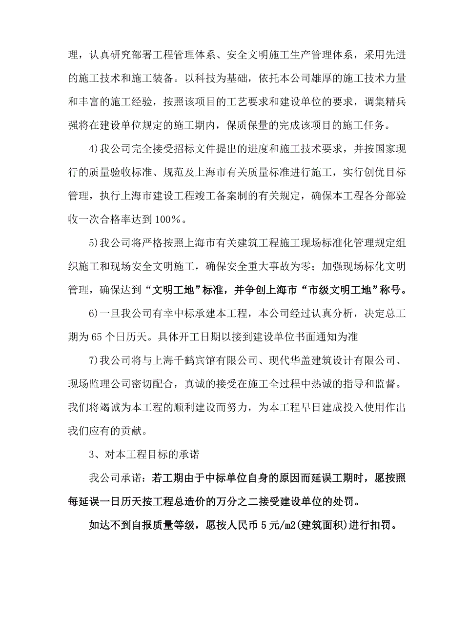 宾馆改建工程施工组织设计.doc_第2页