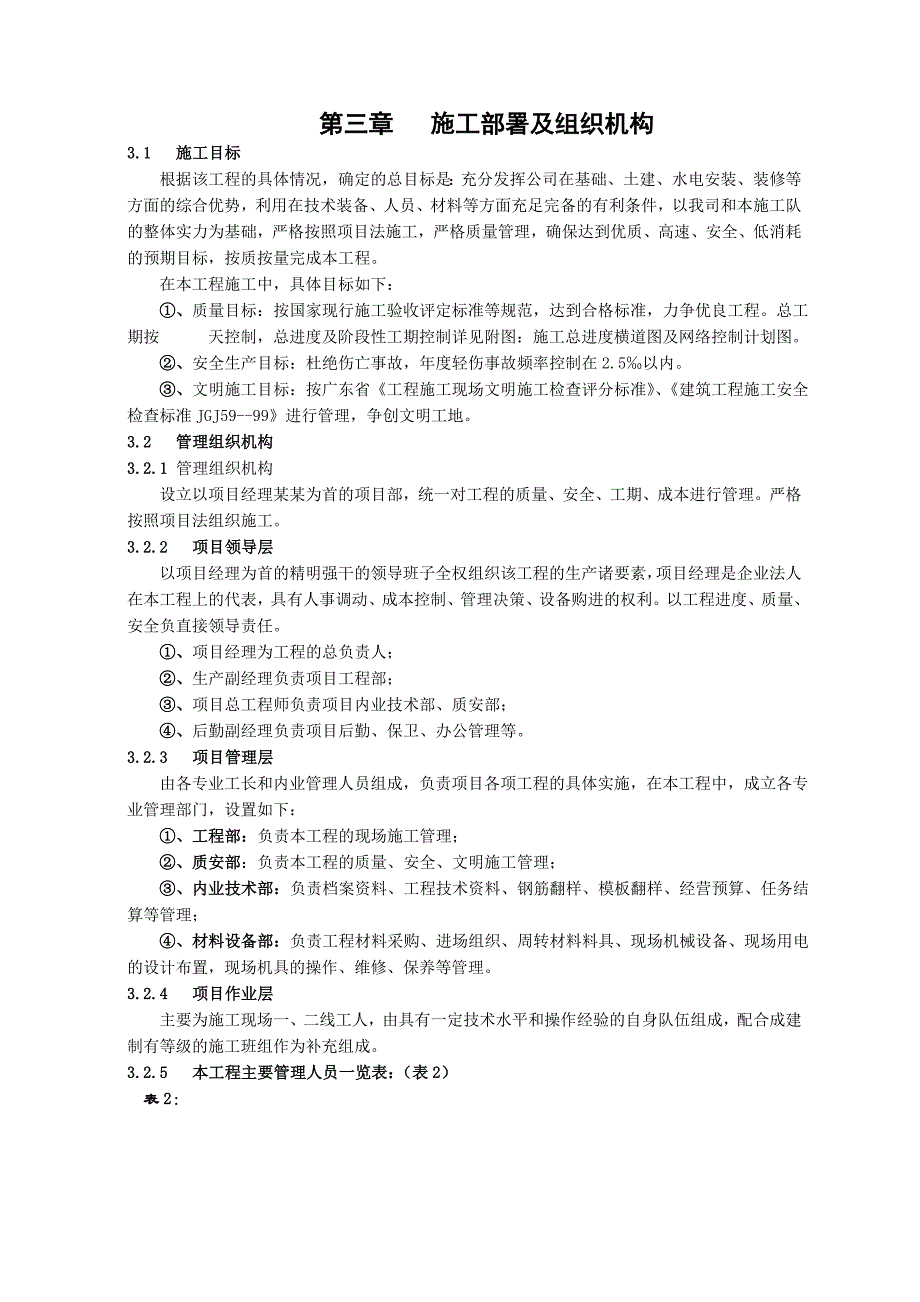 宏盛纸业厂房、宿舍楼施工组织设计.doc_第3页