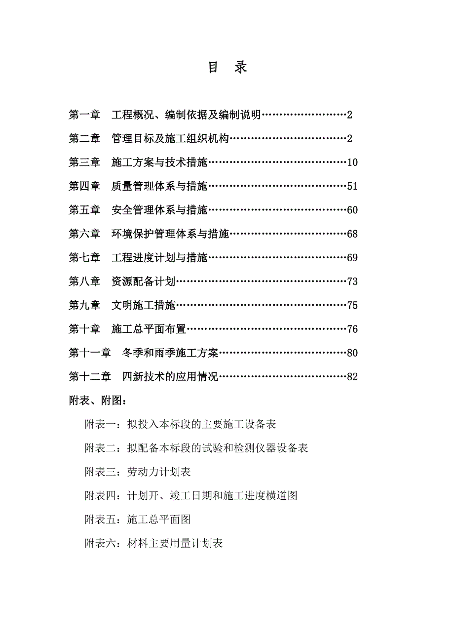 宜君县西园小区廉租房项目二期住宅楼施工组织设计.doc_第2页