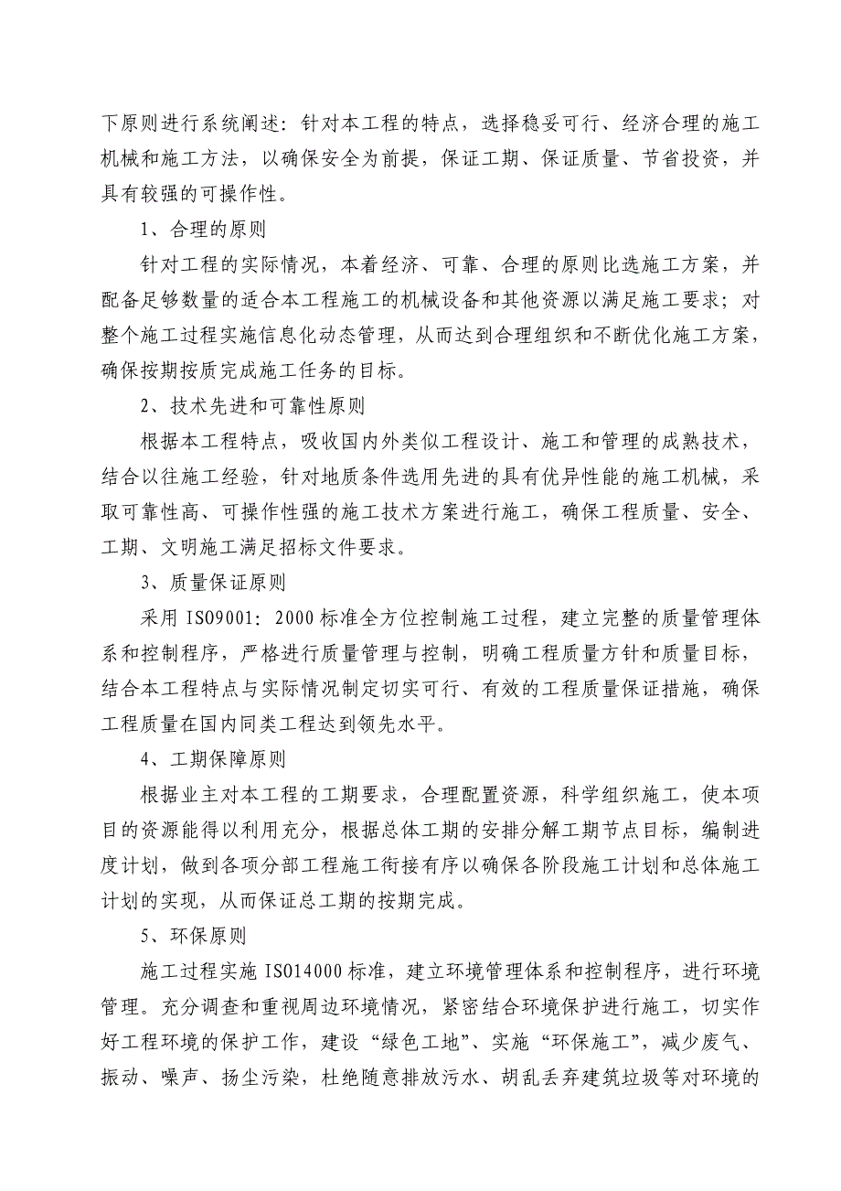 宜宾市临港经济开发区产业园区场平工程1标段工程施工组织设计.doc_第2页