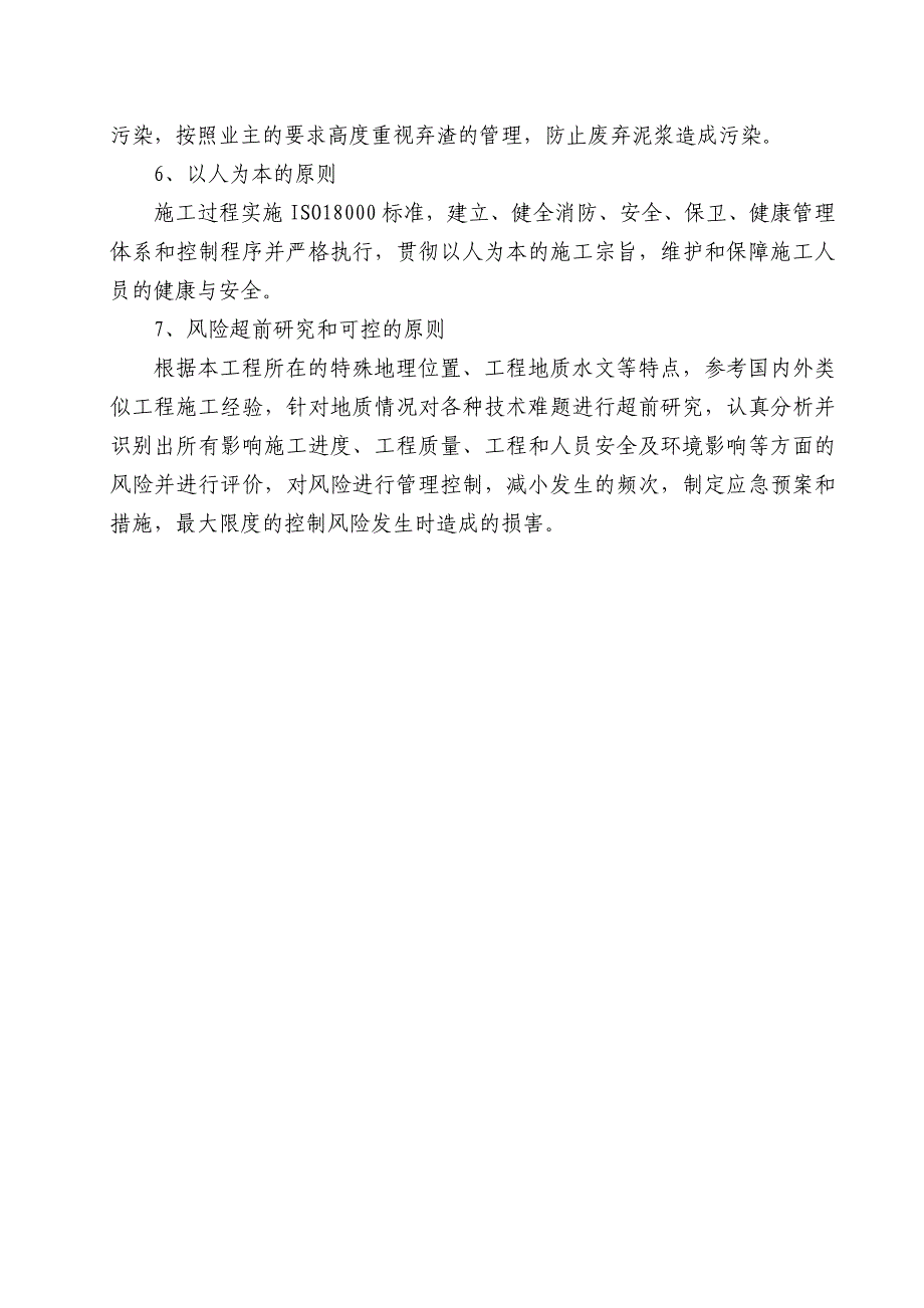 宜宾市临港经济开发区产业园区场平工程1标段工程施工组织设计.doc_第3页