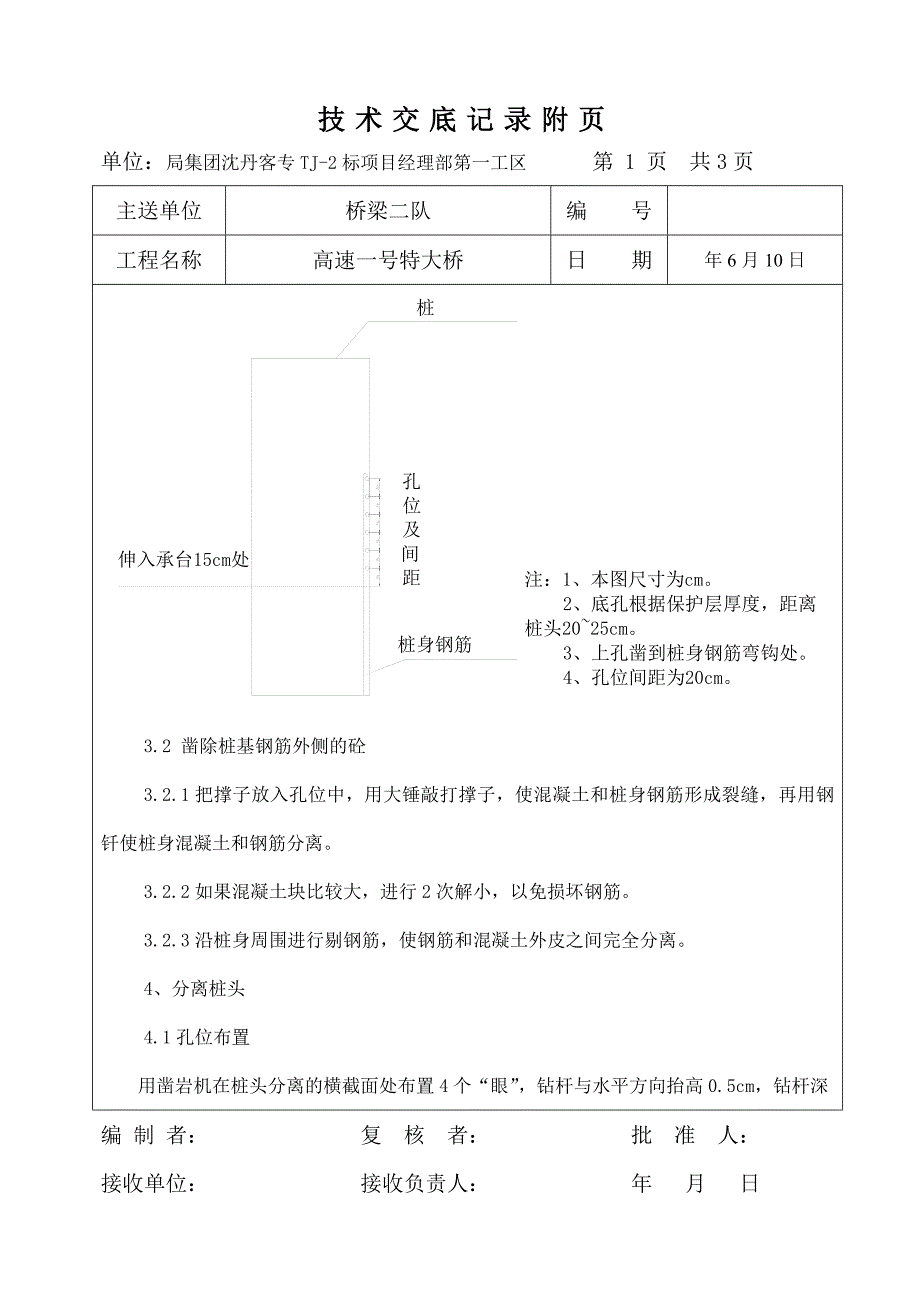 客运专线特大桥工程凿桩头施工技术交底#附图.doc_第2页